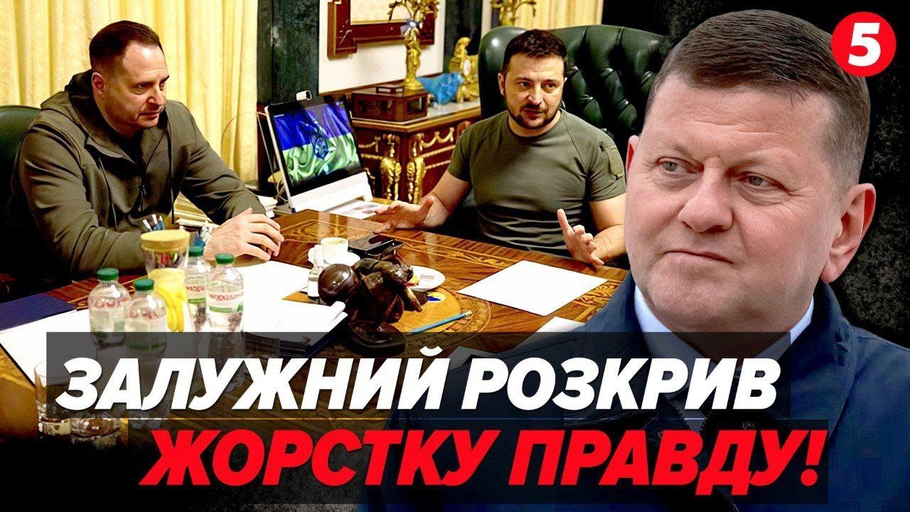💣Нам БРЕШУТЬ ПРО ВІДСТАВКУ ЄРМАКА. 🔥Залужний НЕ СТАВ ПРИХОВУВАТИ. Татаров досі контролює СИЛОВИКІВ