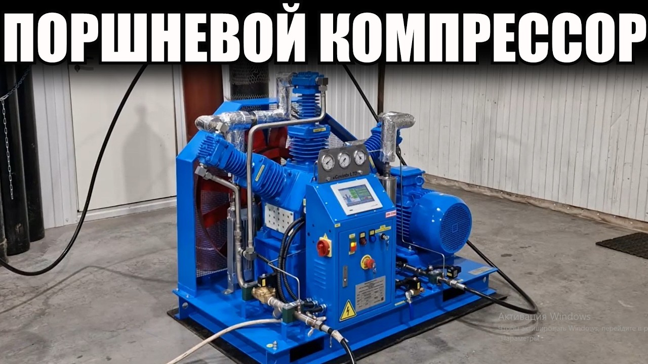 ПОРШНЕВОЙ КОМПРЕССОР:  Конструкция, принцип действия, как правильно выбрать