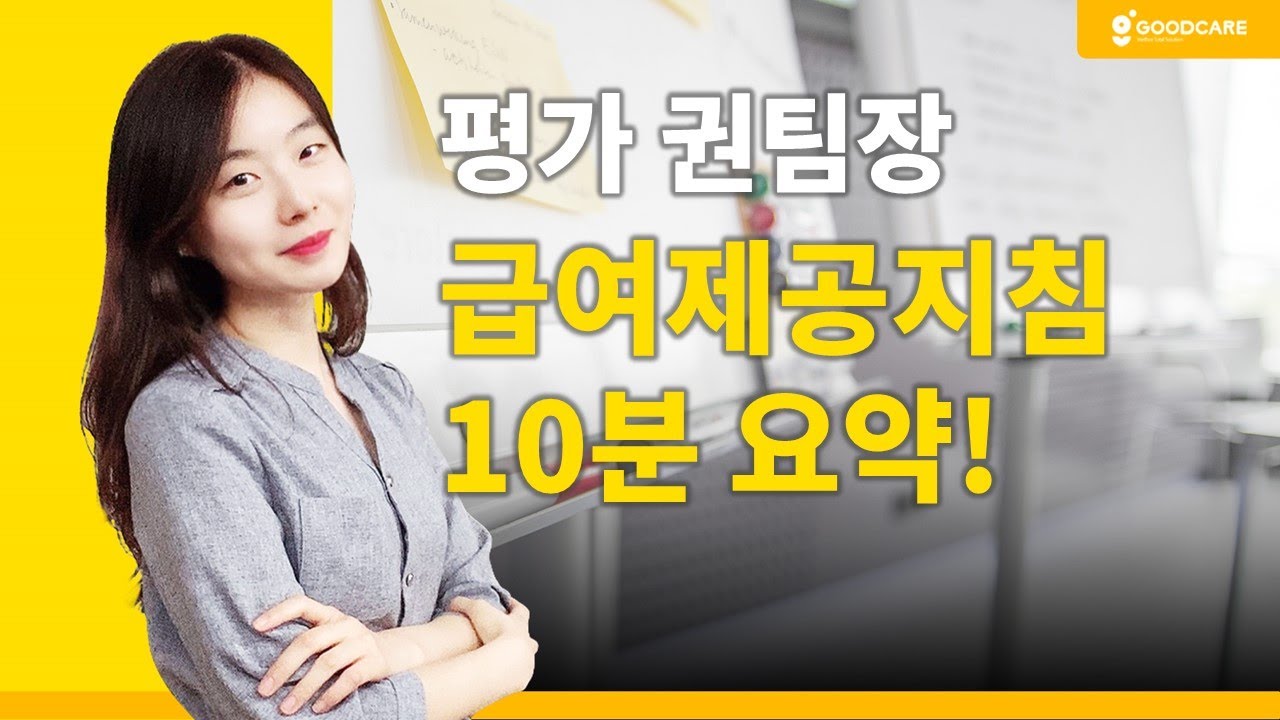 급여제공지침 10가지 요약!