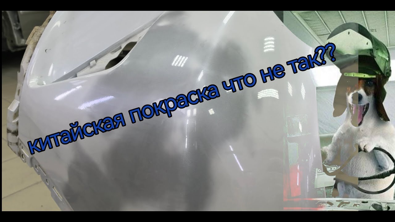 Как красят в китае???