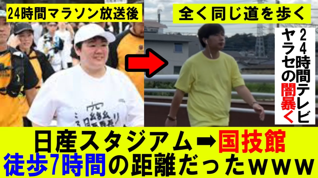 【24時間テレビ】マラソン放送後に同じ道を走らず歩いたらやす子のタイムを大幅に抜いてしまったｗｗｗｗｗｗｗｗ