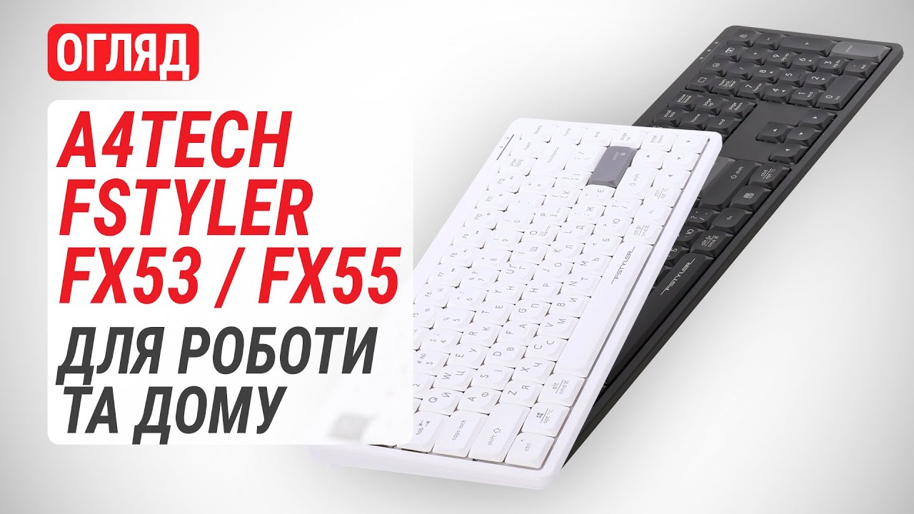 Огляд A4Tech Fstyler FX53 та Fstyler FX55: пара надійних клавіатур для роботи та дому