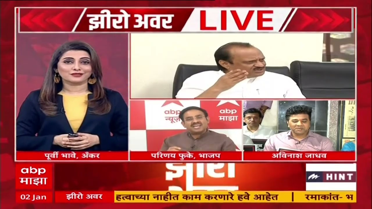 Zero Hour Avinash Jadhav on BJP : भाजपमध्ये 80 टक्के नेते भ्रष्टाचारी