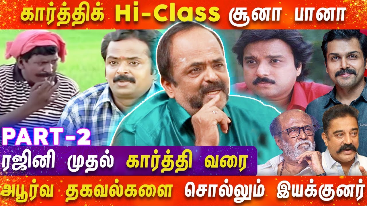 சிவாஜிக்கு பிறகு சிறந்த நடிகர்னா 'பருத்திவீரன்' கார்த்திதான்| BHARATHI KANNAN | NEEYANAANA | MERCURY