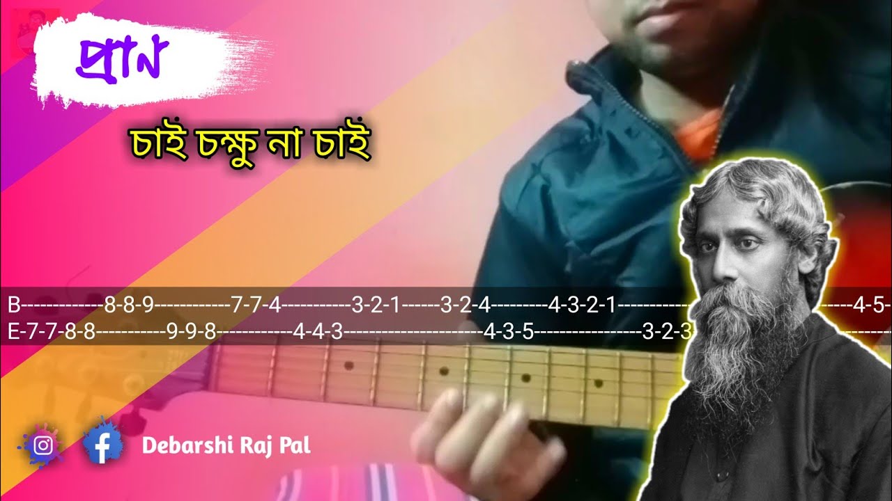Pran Chai Chokkhu Na Chai Guitar Lesson For Beginners | প্রাণ চাই চক্ষু না চাই গিটার লেসন | Debarshi