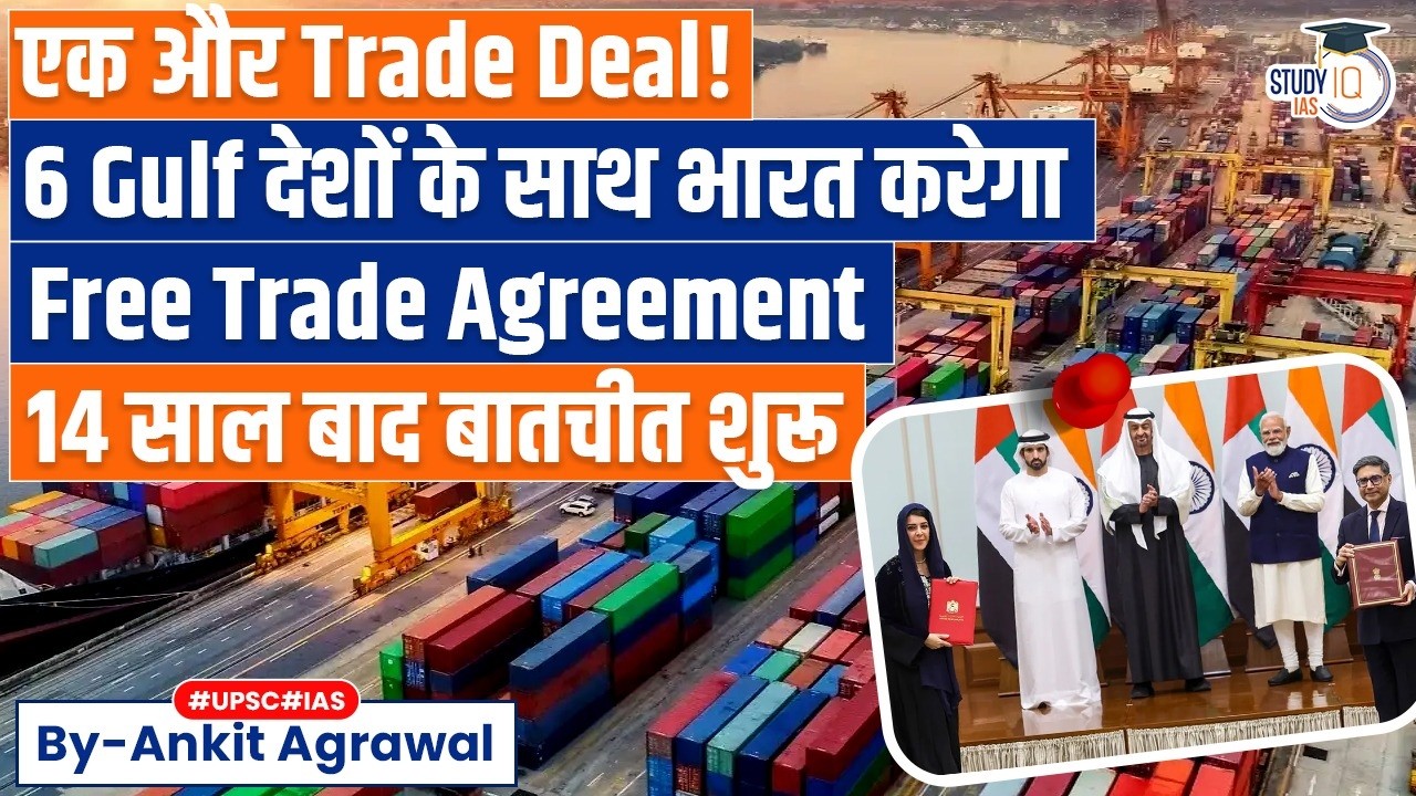 India, 6-nation Gulf bloc to kick off FTA talks | Ankit Agrawal Study IQ