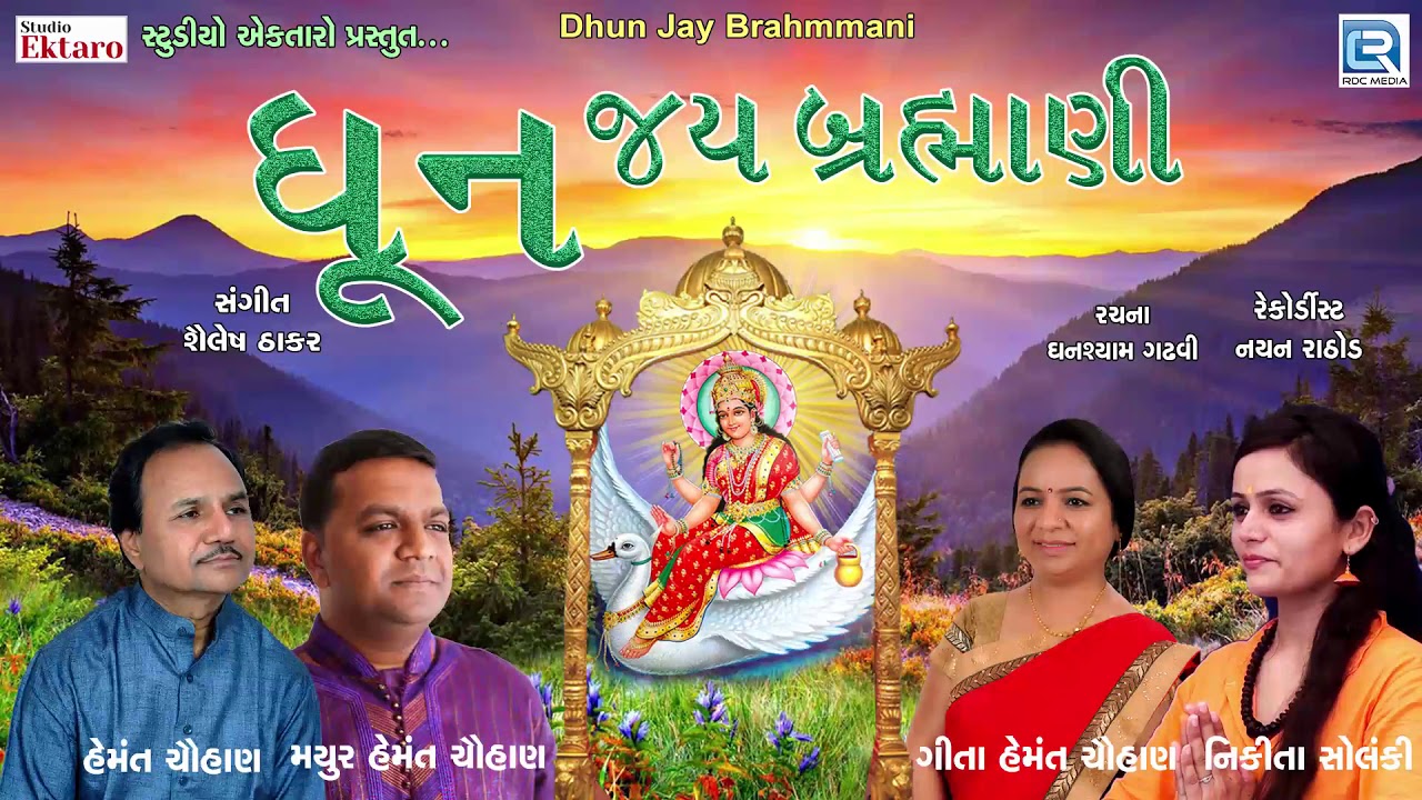 Shree Brahmchari Ni Mata