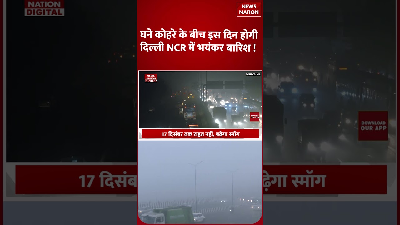 Weather Forecast India : घने fog के बीच इस Day होगी Delhi NCR में Rain !La Nina |Western disturbance