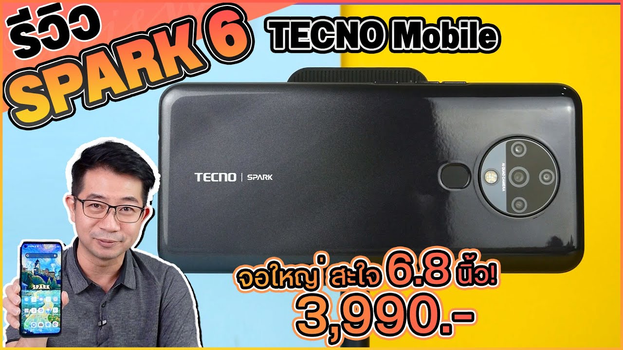 รีวิว SPARK 6 จาก TECNO Mobile สเปคใช้งานไหวๆ พร้อมจอใหญ่บิ๊กบึ้มถึง 6.8 นิ้ว!