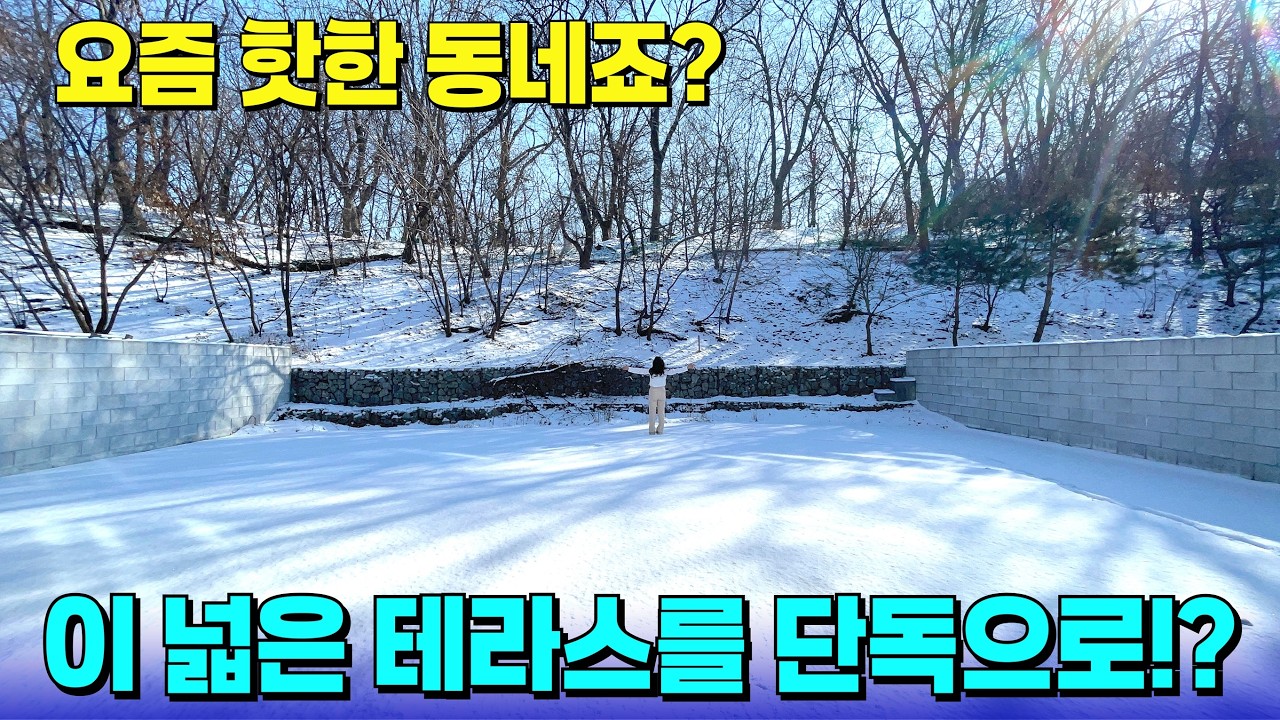마당처럼 넓고 프라이빗한 단독 테라스!🚨마지막 한 세대 남은 귀한 테라스 빌라다~ [인천 신축] [인천 테라스] [수도권 신축] [수도권 신축 급매] [부천 신축 급매물]