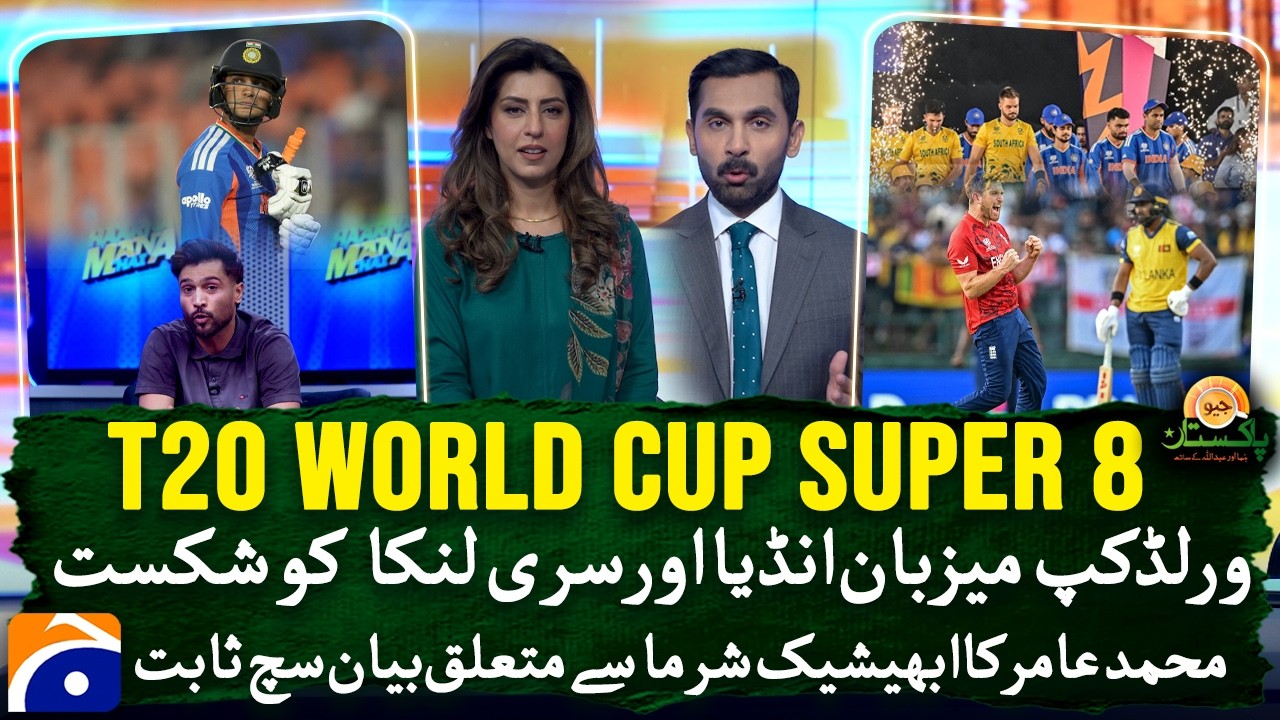 T20 World Cup Upsets: India & Sri Lanka Defeated | Mohammad Amir’s Prediction Comes True - Geo News