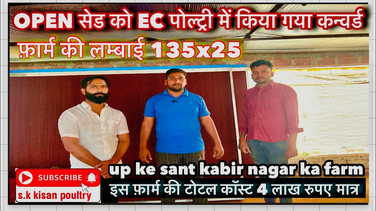EC Poultry Farm |Open sed ko Ec me convert kiya gaya2025#lowcostecfarm #ib #ibgc #sugunafoods#ecfarm