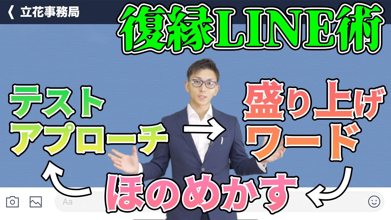 既読無視を防ぐアッと驚かれるLINE術・【立花事務局復縁係】（最短で復縁、復縁LINE、復縁成功術、恋愛術）