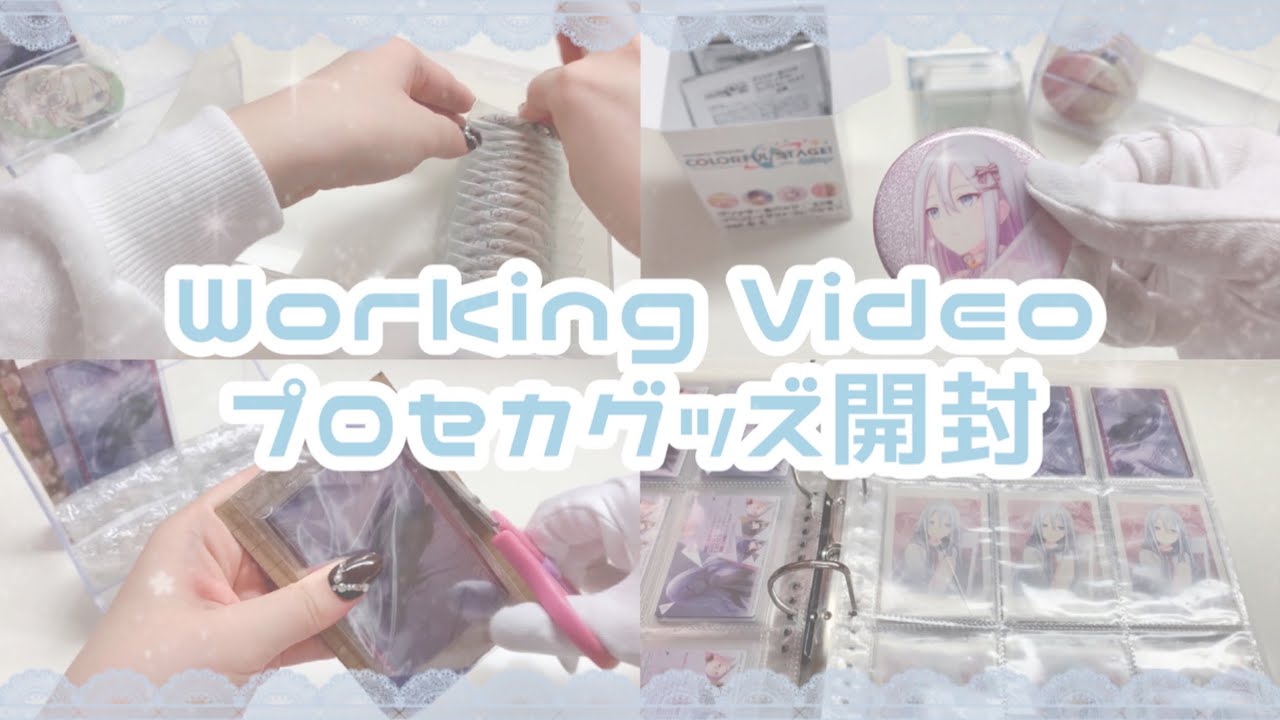 【作業動画】グッズ整理＆収納とグリッター缶バッジ開封💘【プロジェクトセカイ】