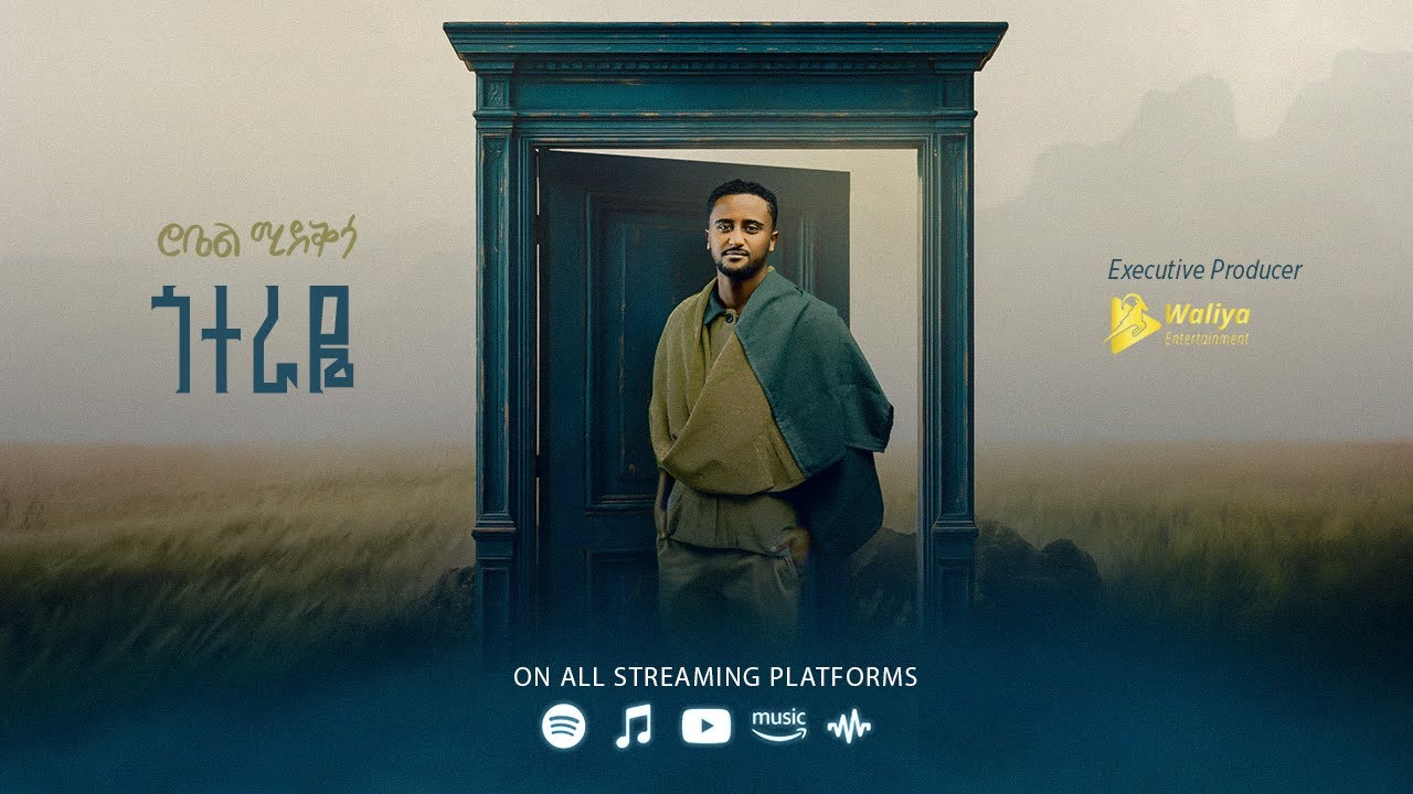 Robel Mideksa - Goteraye | ጎተራዬ  - New Ethiopian Music 2025 (Official Lyrics Video) Track 10