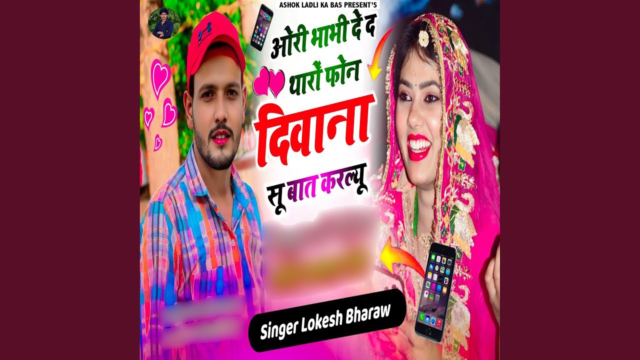 Ori Bhabhi De Da Tharo Phone Diwana Su Baat Karlyu