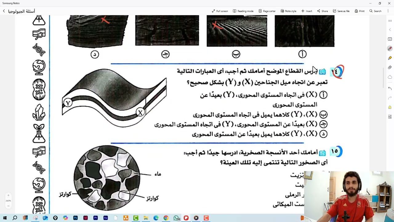 حل كراسة التفوق جزء الجيولوجيا