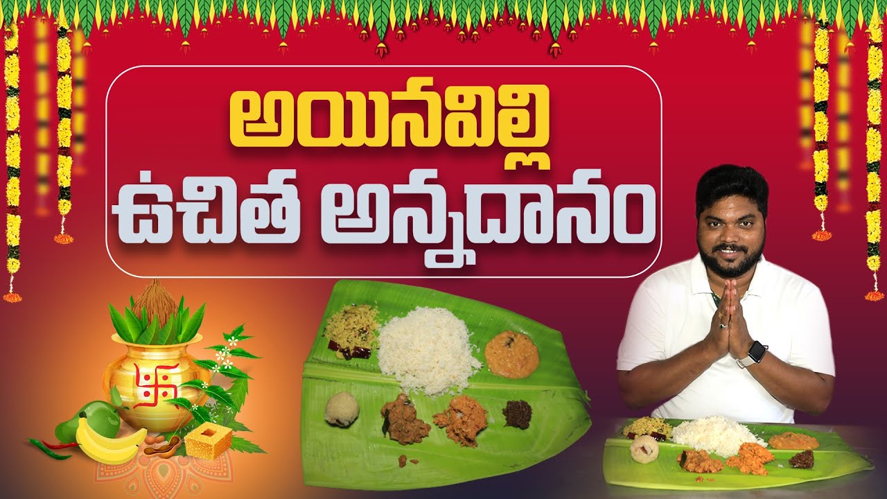 Ainavilli Annadanam | Free Meals @ Ainavilli - Siddi Vinayaka Swamy Temple | Aadhan Food