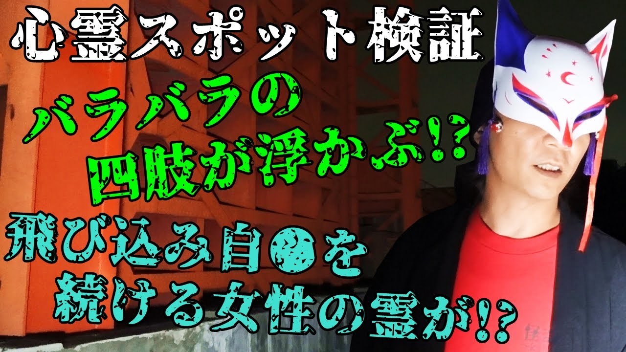 【心霊スポット検証】居ます...霊話師が思わず数珠を取り出した!?『赤水門(旧岩淵水門)』東京 北区