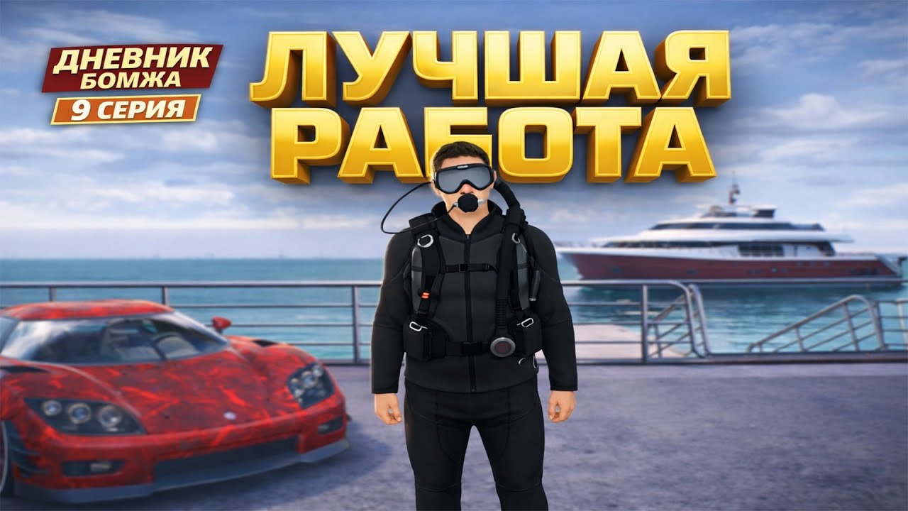 ЛУЧШАЯ РАБОТА В ИГРЕ — BLACK RUSSIA