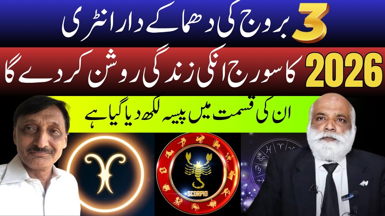 Top 3 Zodiac Signs | Making a Powerful Entry in 2026 | The Big Comeback & Massive Breakthrough Year