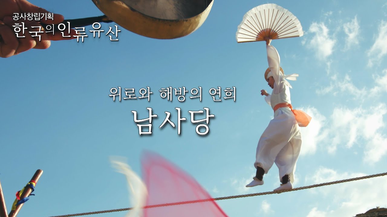 [ENG SUB] [UHD 한국의 인류유산] 자유와 평등을 향한 몸짓, 남사당 (KBS 210308 방송)