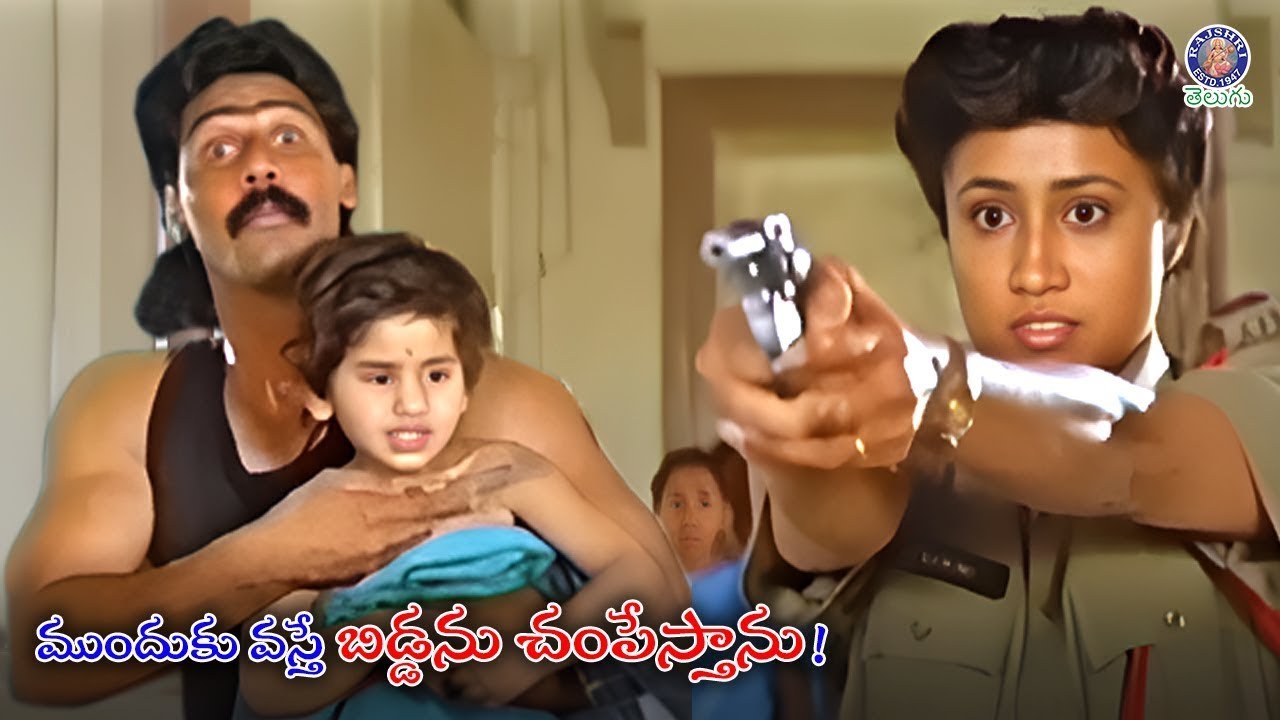 ముందుకు వస్తే బిడ్డను చంపేస్తాను!  What do You Think Inspector Ashwini did a good or bad?