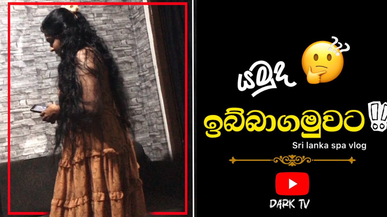 ඉබ්බාගමුවෙ වටයක් !!! (Ibbagamuwa spa vlog.) - DARK TV 📺 