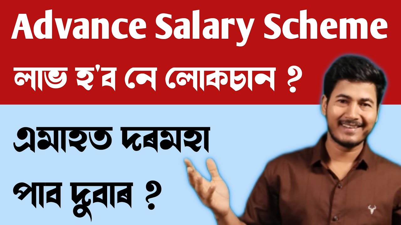 Advance Salary ; লাভ হ'ব নে লোকচান II 