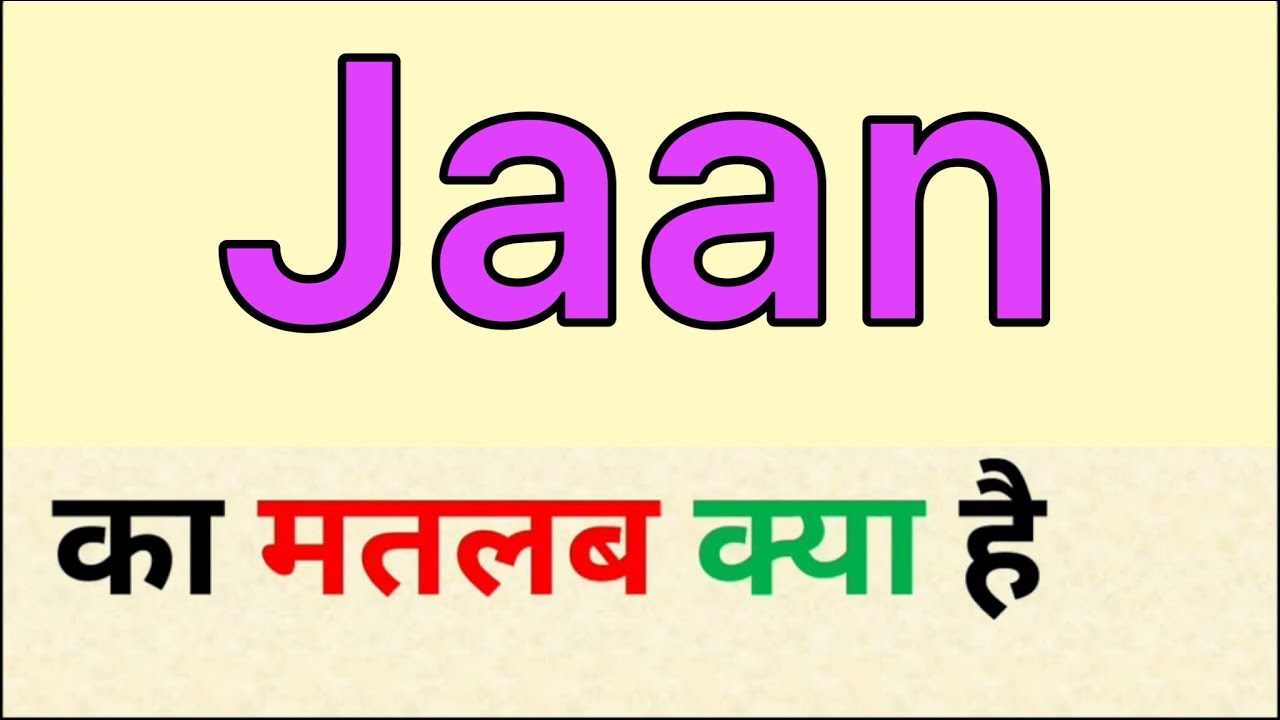 Jaan ka matlab kya hota hai | jaan meaning in hindi | hindi word meaning