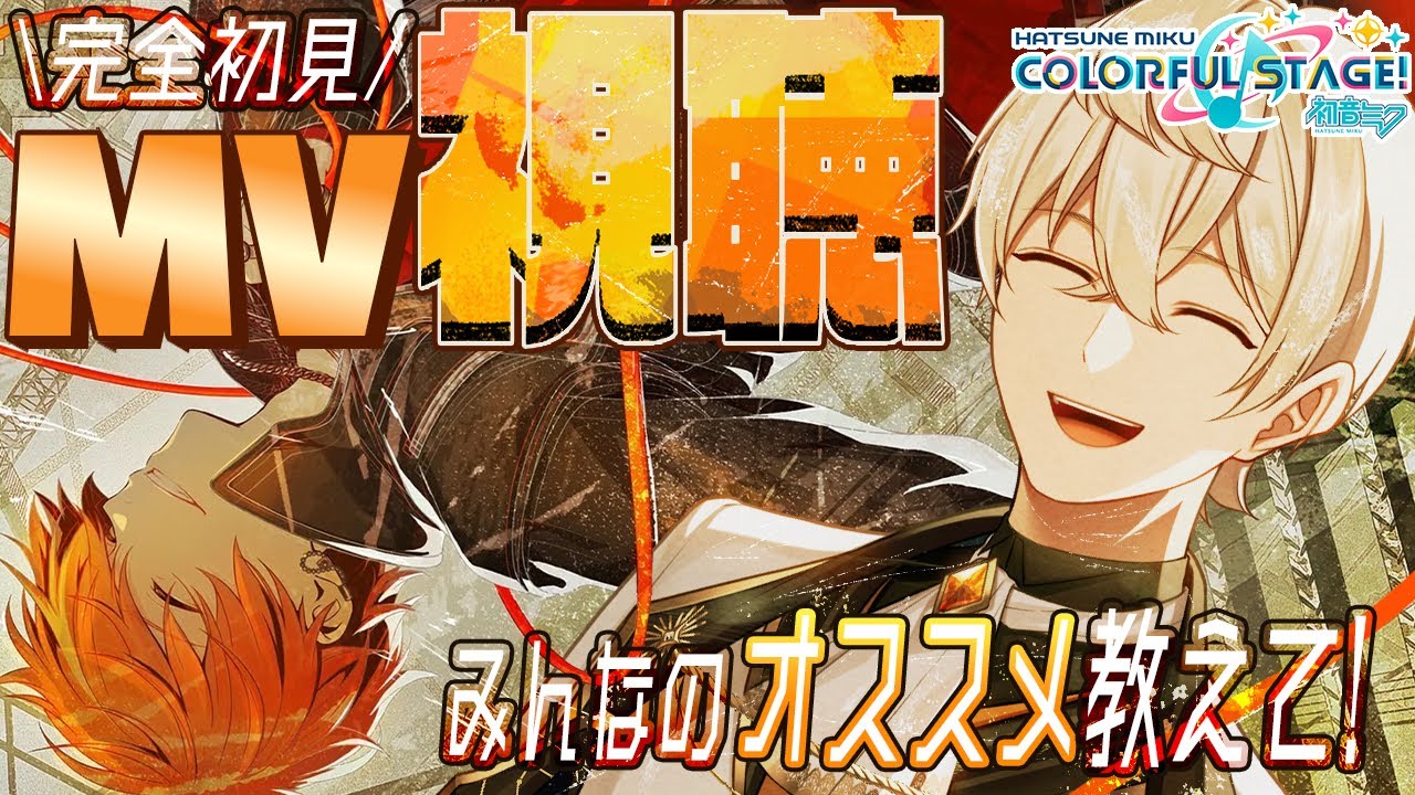 【#プロセカ 🔰/#完全初見 】チケット集めてきました！！もっと貴方のオススメ教えて✨✨【鼓星ペテル/Tudumiboshi Petel】
