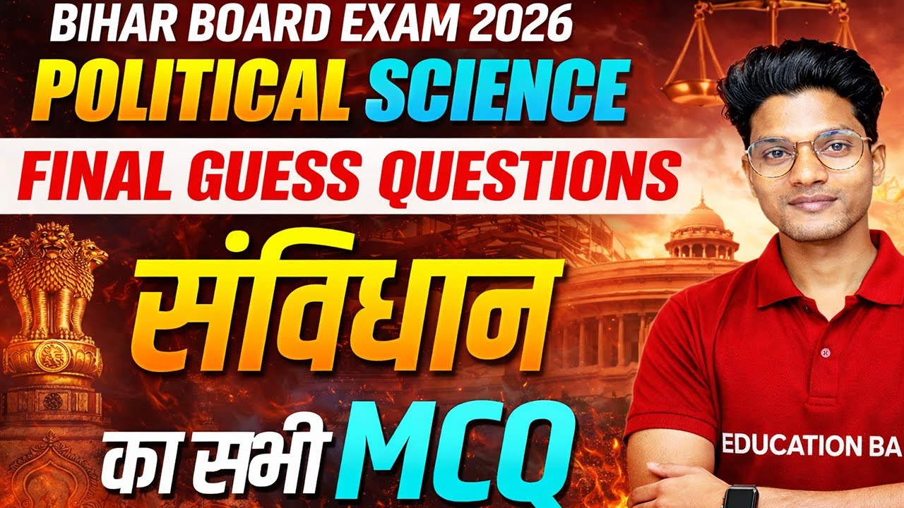 Class 12 Political Science | संविधान MCQ | Bihar Board Exam 2026 | Final Guess Questions | Eb Arts