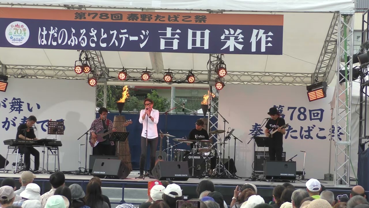 @２０２５年９月２８日@吉田栄作コンサート@はだのふるさとステージ@第７８回秦野たばこ祭@秦野市立本町小学校校庭特設ステージ@16:12