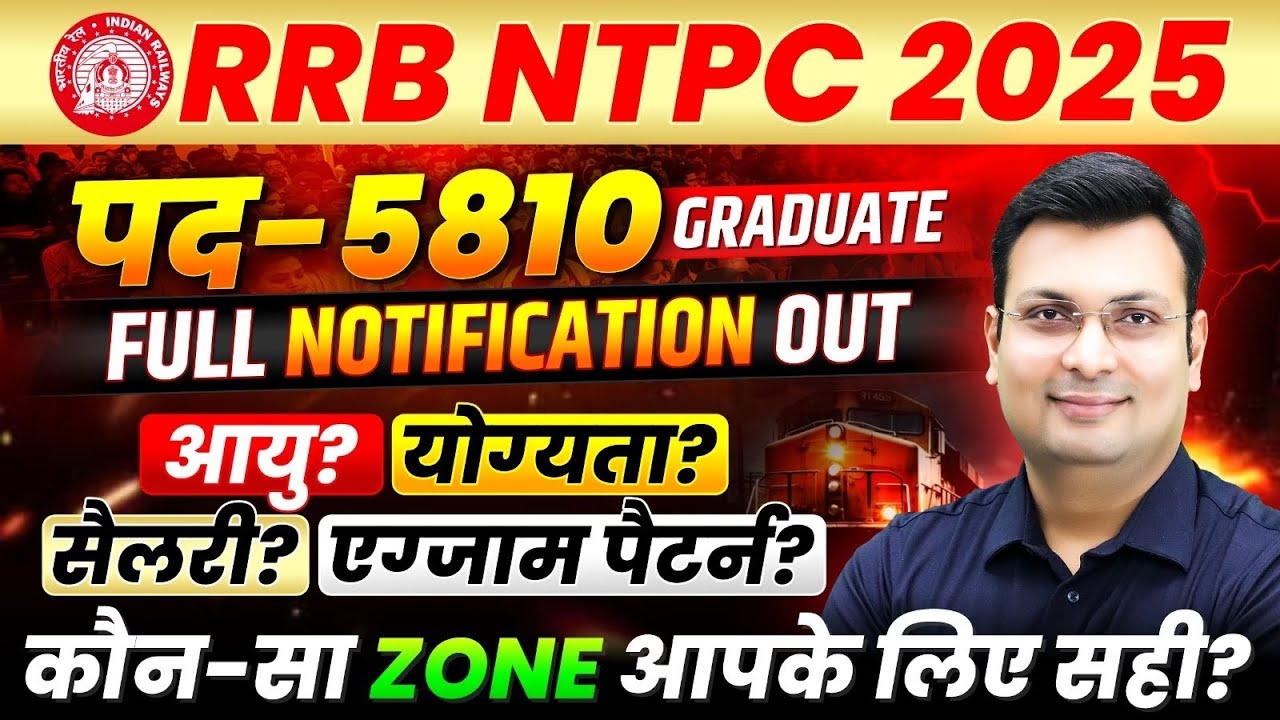 RRB NTPC 2025 NOTIFICATION OUT | RRB NTPC Preparation Strategy | Best zone for NTPC By Aditya Sir