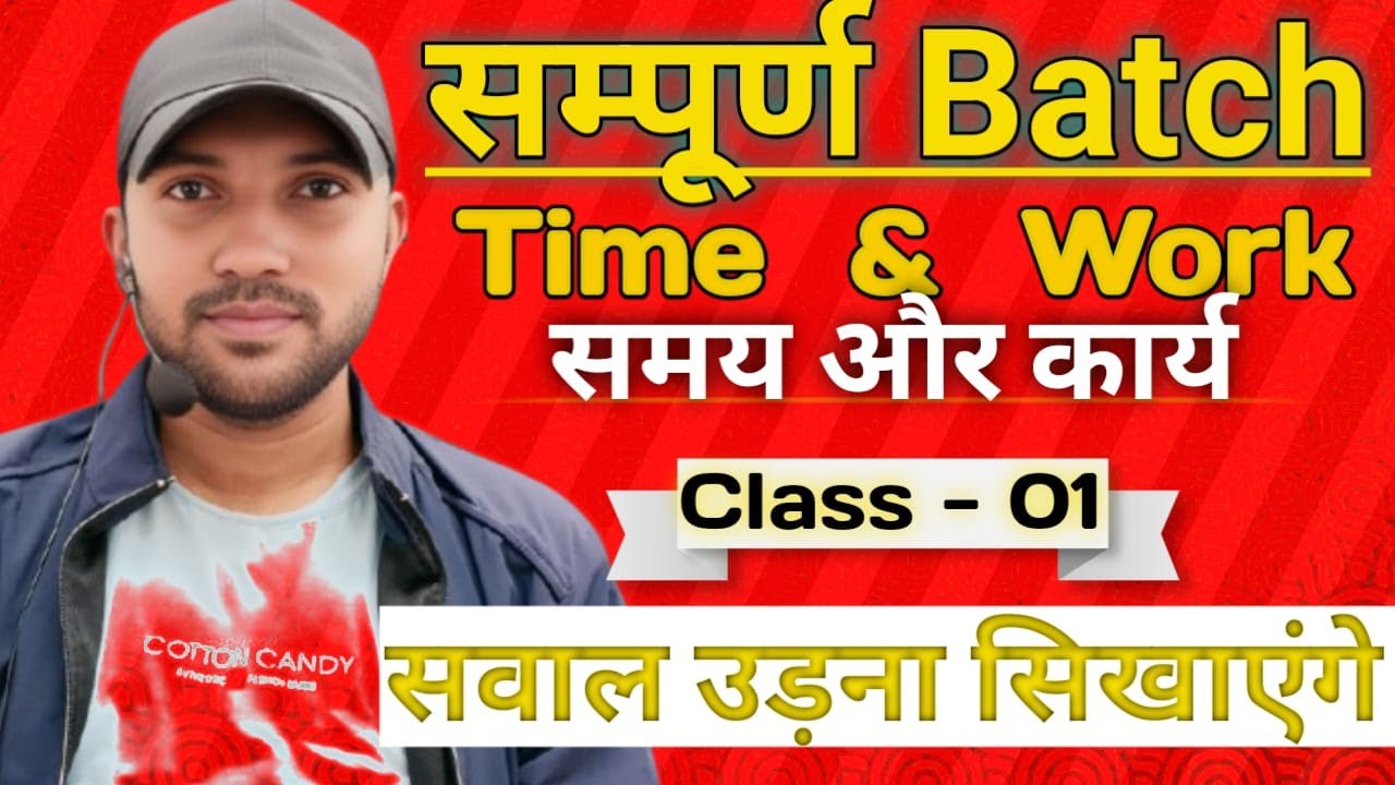 TIME AND WORK  CLASS-1  AMOD SIR   online classes Live Stream