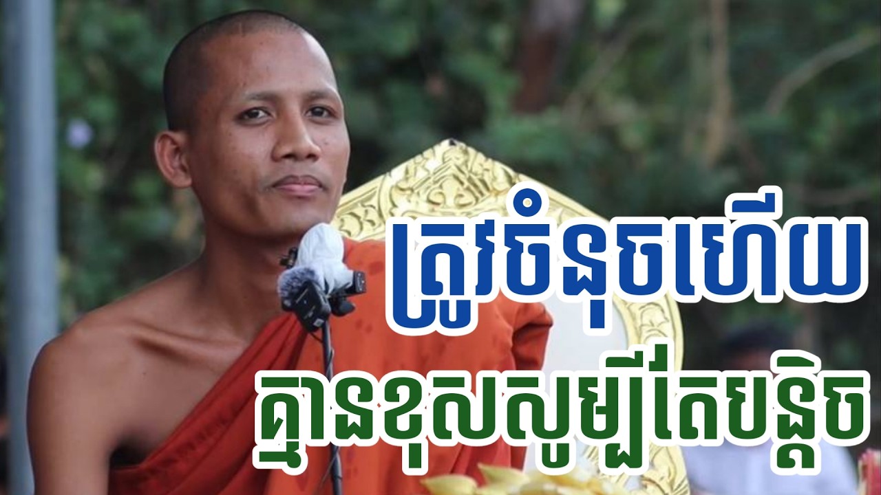 ត្រូវគ្មានខុស ព្រះអង្គចន្ទ ដាក់មួយឃ្លានេះហើយភ្លឺភ្នែក