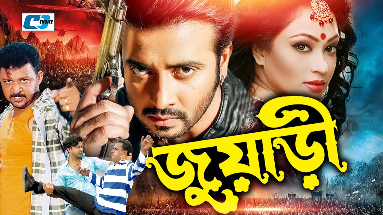 Juwari | জুয়ারী | Shakib Khan | Popy | Shanu | Probir Mittro | Don | Helal Khan