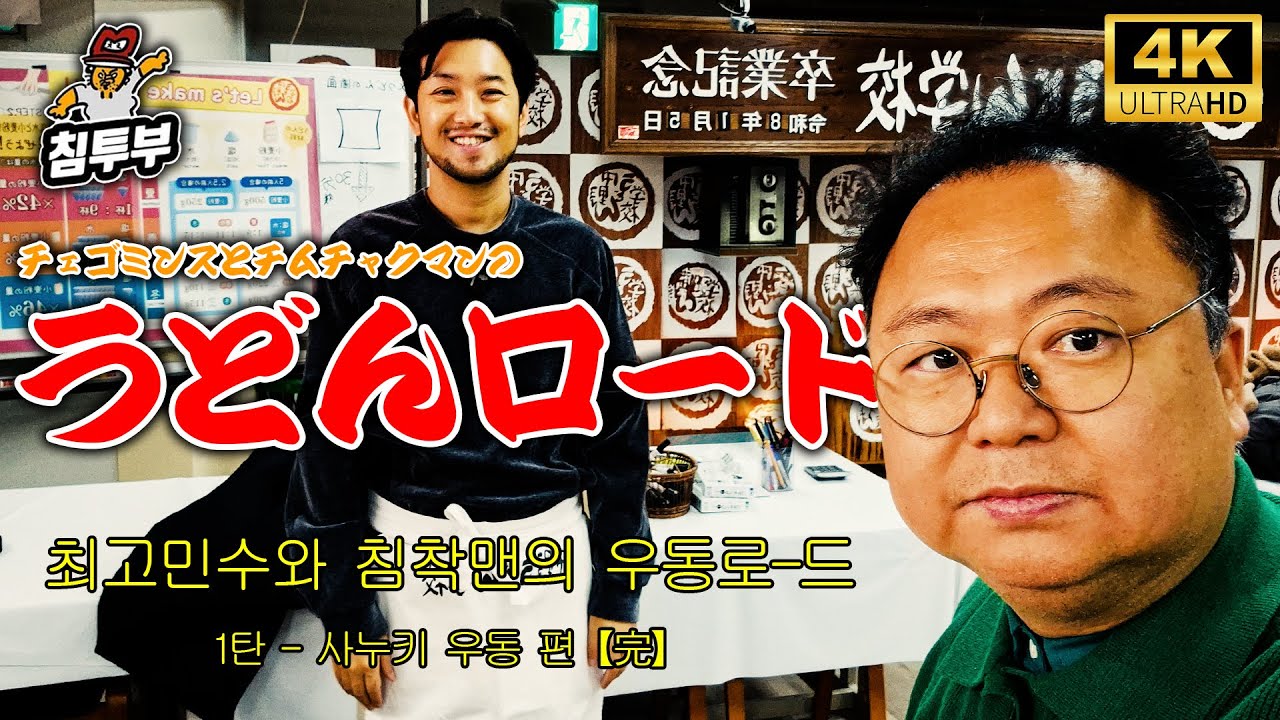 최고로 침착한 우동로-드【完】