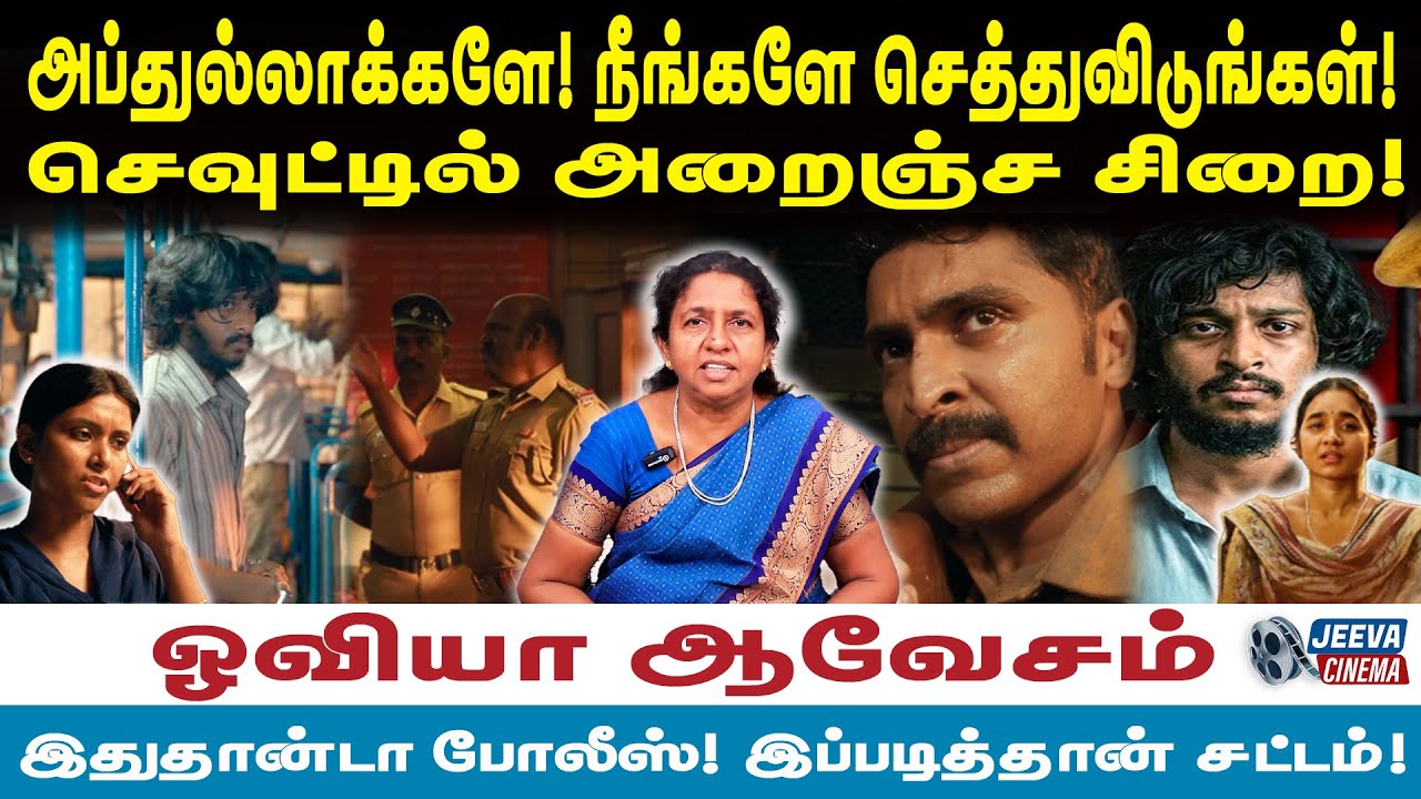 Jeeva Cinema |அப்துல்லாக்களே! நீங்களே செத்துவிடுங்கள்!செவுட்டில் அறைஞ்ச சிறை!