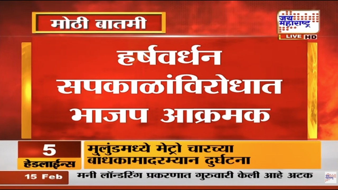 Pune BJP Protest : Harshwardhan Sapkal यांच्या विरोधात भाजप आक्रमक; पुण्यात जोरदार आंदोलन । News