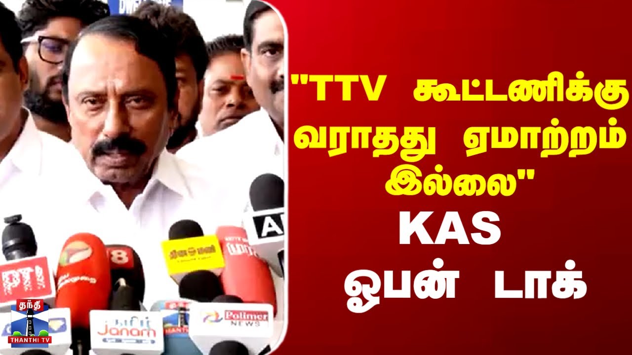 TVK | AMMK |  