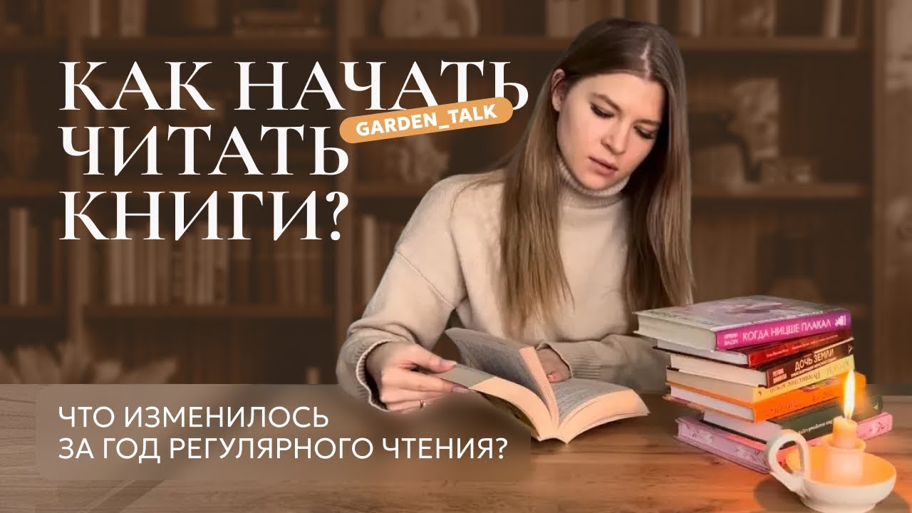 Как начать читать книги. Действенные советы, кому хочется начать читать, но лень. Мой топ-5 книг. 