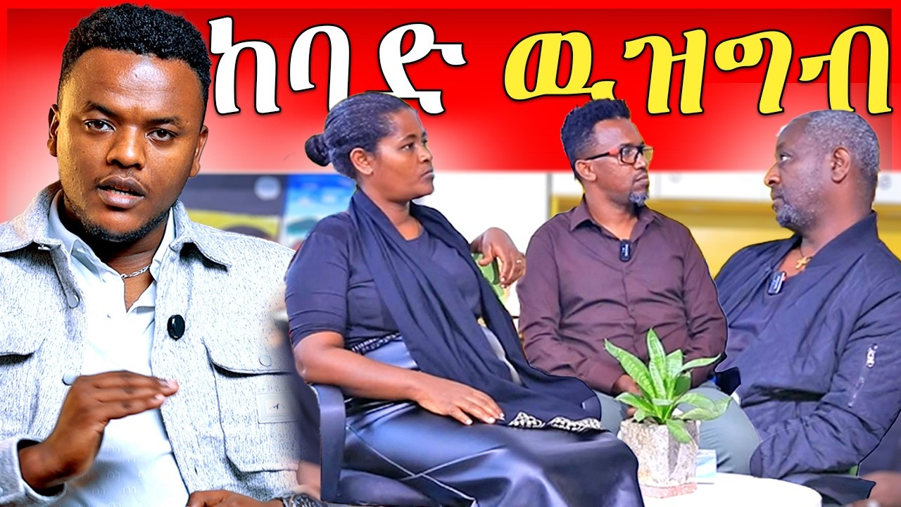 🔴ብዙዎችን ያስደነገጠዉ የአርቲስት ነፃነት ወርቅነህ ቤተሰቦች ቪዲዮ እና እዉነታዉ - Sami Studio | Dallol Entertainment