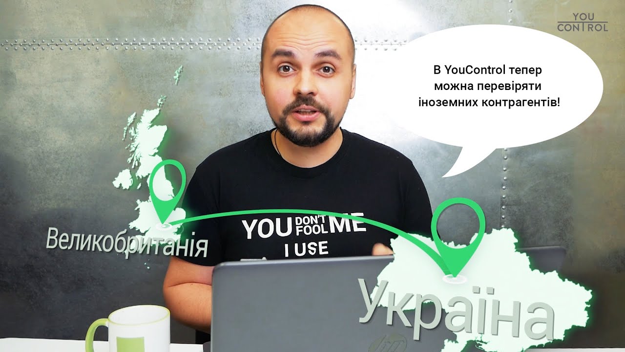 Перевірка компанії ЄС та Великобританії в YouControl