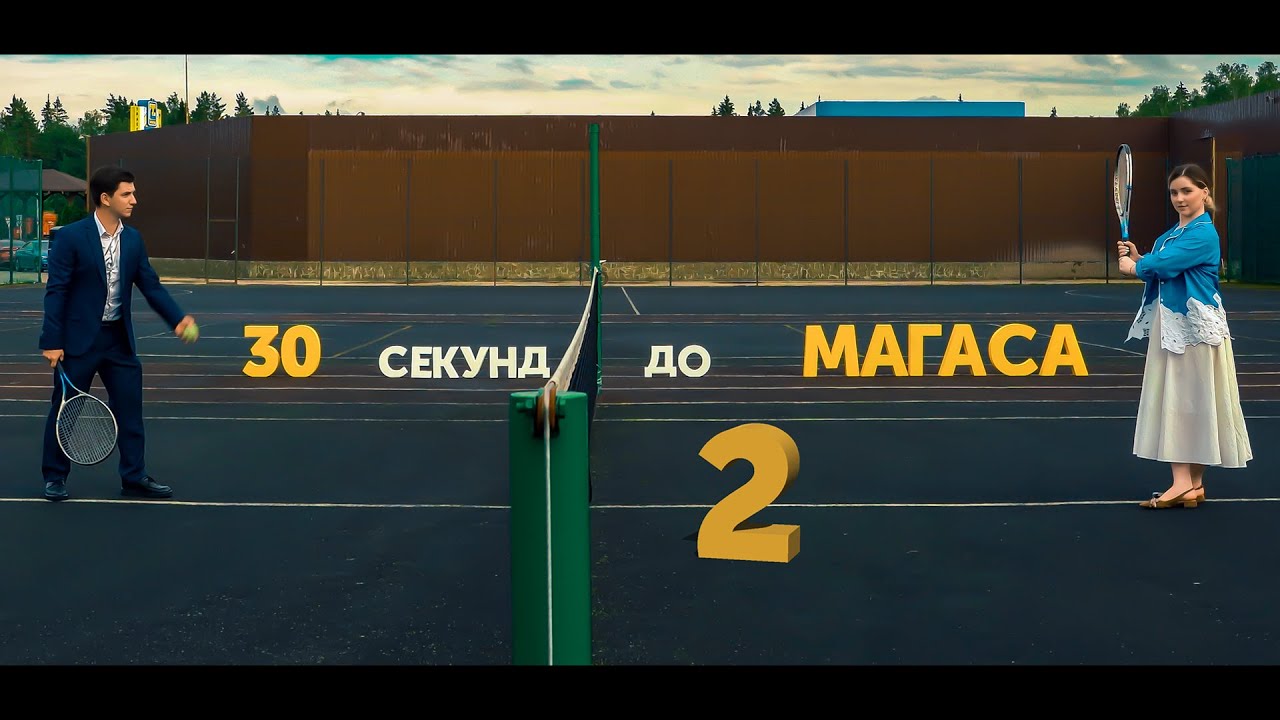 Рагда Ханиева, 30 секунд до Магаса 2 выпуск