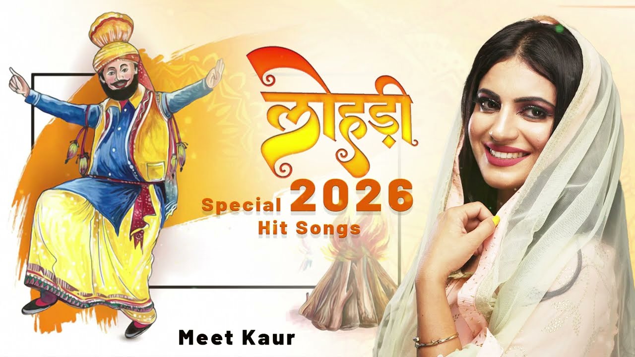 Lohri Special 2026 Hit Songs | Meet Kaur | NonStop Punjabi Bhangra | Lohri Mashup | Lohri Mix Songs