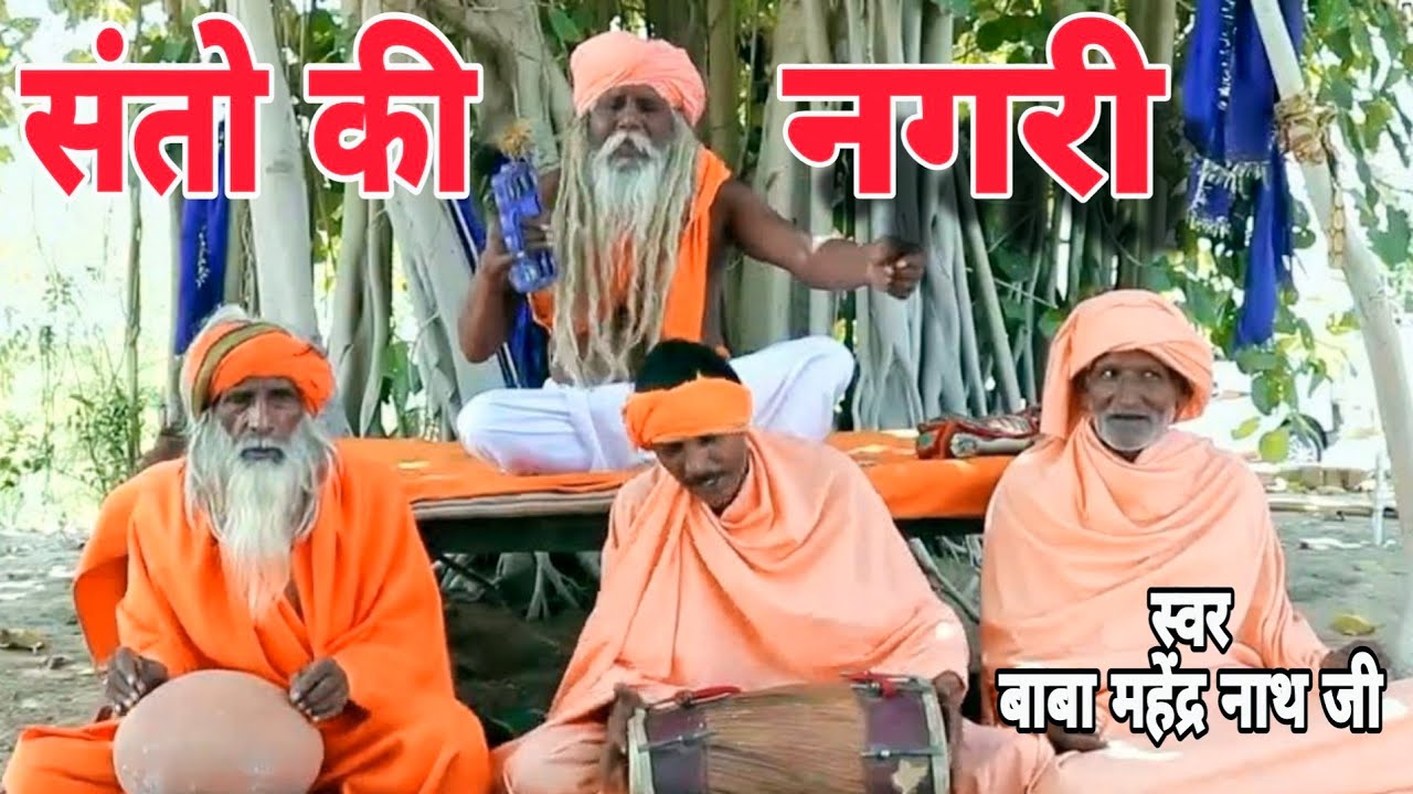 Santo Ki Nonstop Satsangi Vani  | Baba Mahender Nath New Bhajan | New Latest Haryanvi Bhajan 2024