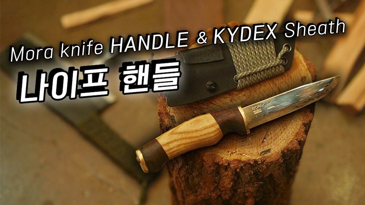 나무 깎아서, 칼자루 만드는게 취미 | making KNIFE HANDLE