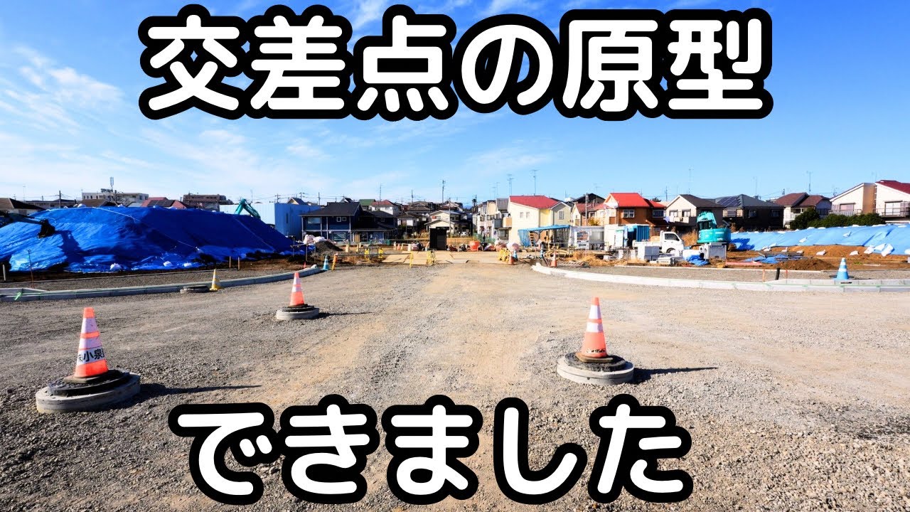 【瀬谷】瀬⾕地内線の道路工事進捗。三ツ境下草柳線との交差点が姿を見せ始める。横浜市瀬谷区。