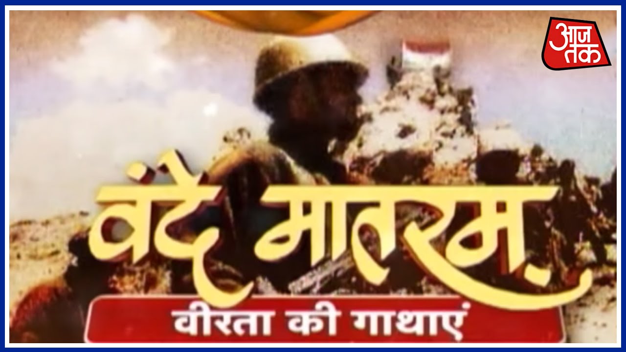 Vande Mataram: July 10th 2016 | Part 1
